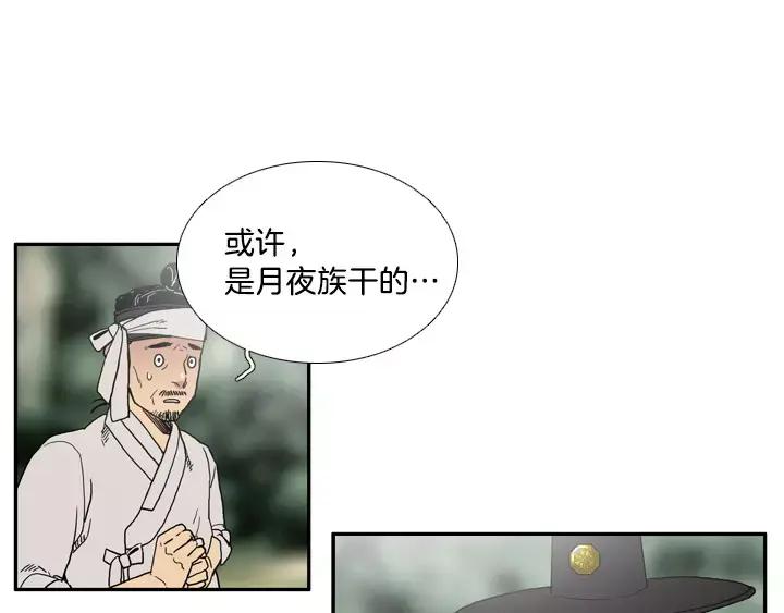《月夜鸟鸣》第13话 第36页