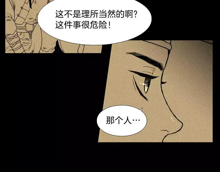 《月夜鸟鸣》第13话 第6页