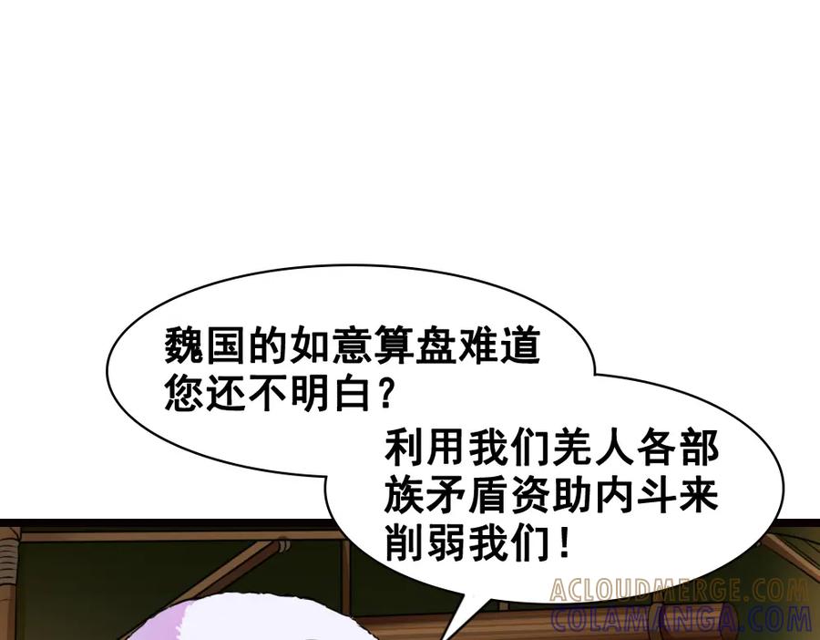 《姜维传》13.羌军袭来 第25页