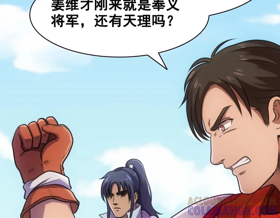《姜维传》13.羌军袭来 第67页