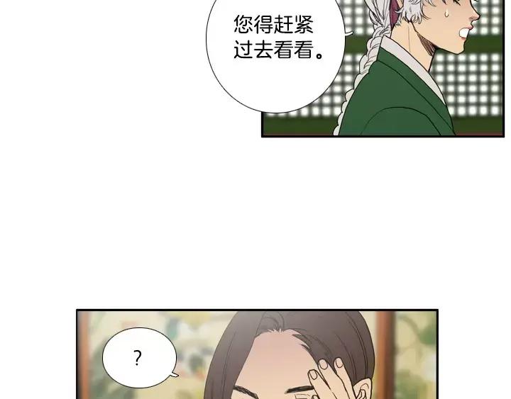 《月夜鸟鸣》第13话 第24页