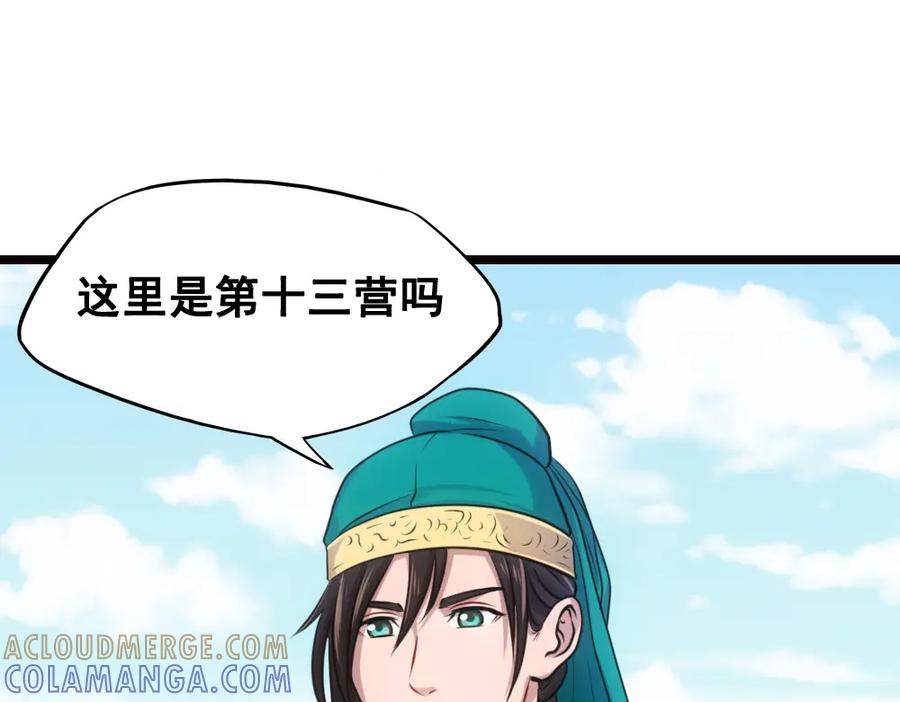 《姜维传》13.羌军袭来 第85页