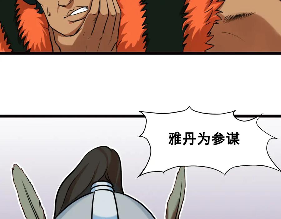 《姜维传》13.羌军袭来 第50页