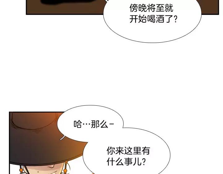 《月夜鸟鸣》第13话 第69页