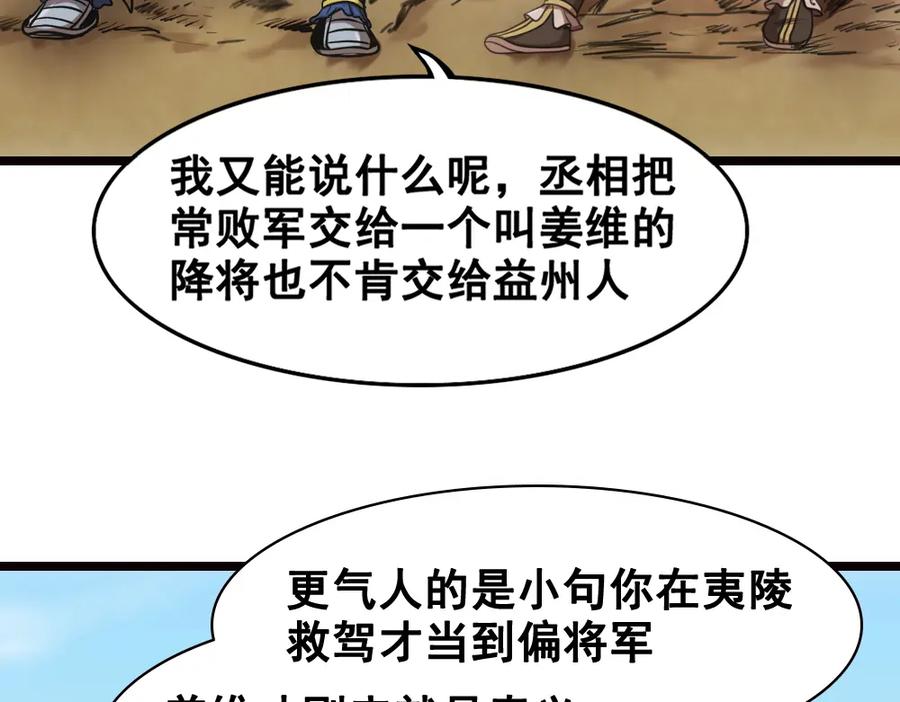 《姜维传》13.羌军袭来 第66页