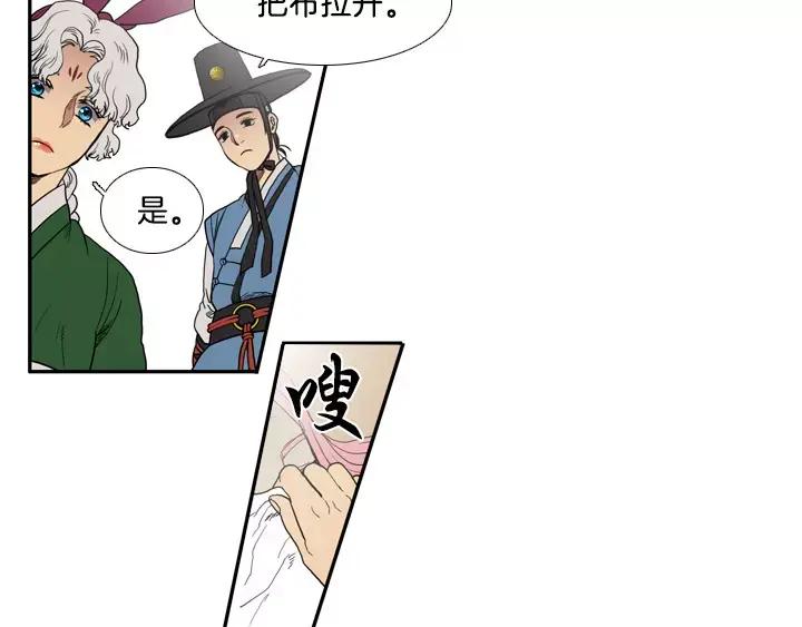 《月夜鸟鸣》第13话 第29页
