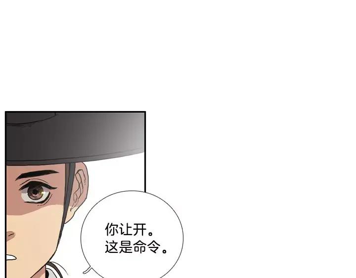 《月夜鸟鸣》第13话 第47页