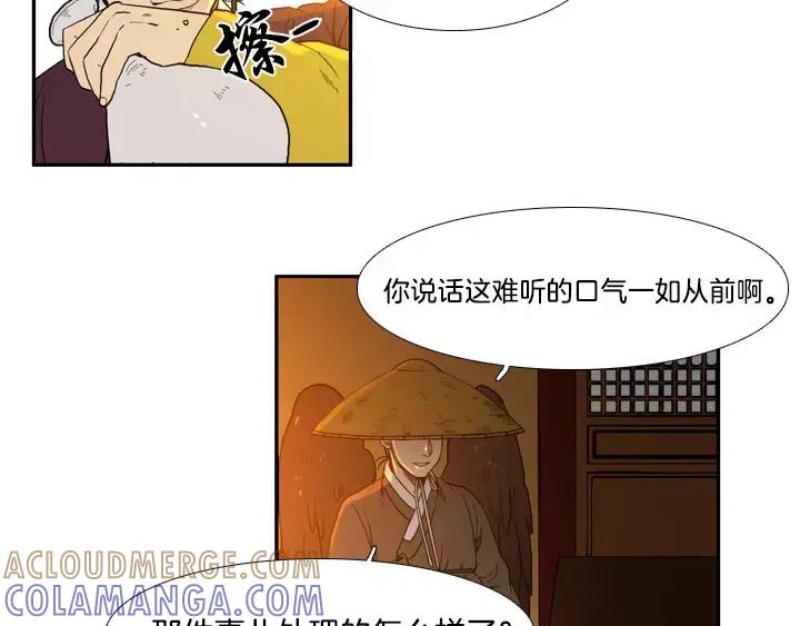《月夜鸟鸣》第13话 第70页