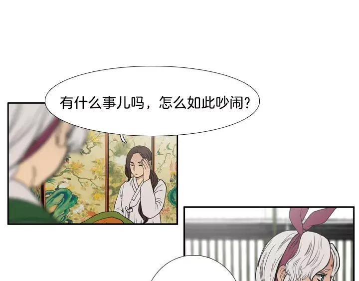 《月夜鸟鸣》第13话 第23页