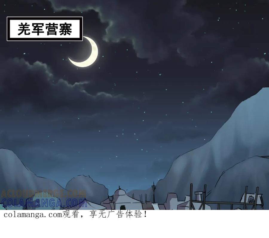 《姜维传》13.羌军袭来 第1页