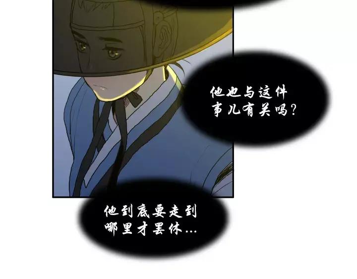 《月夜鸟鸣》第14话 第20页