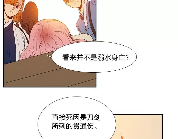 《月夜鸟鸣》第14话 第11页