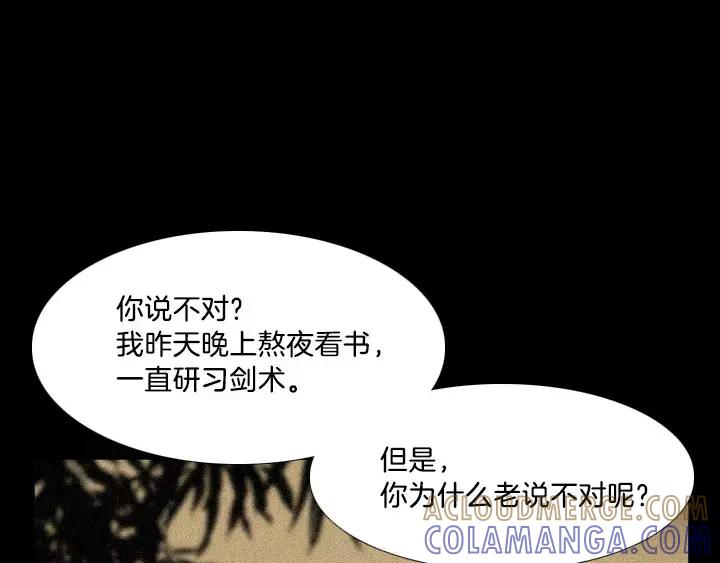 《月夜鸟鸣》第14话 第67页
