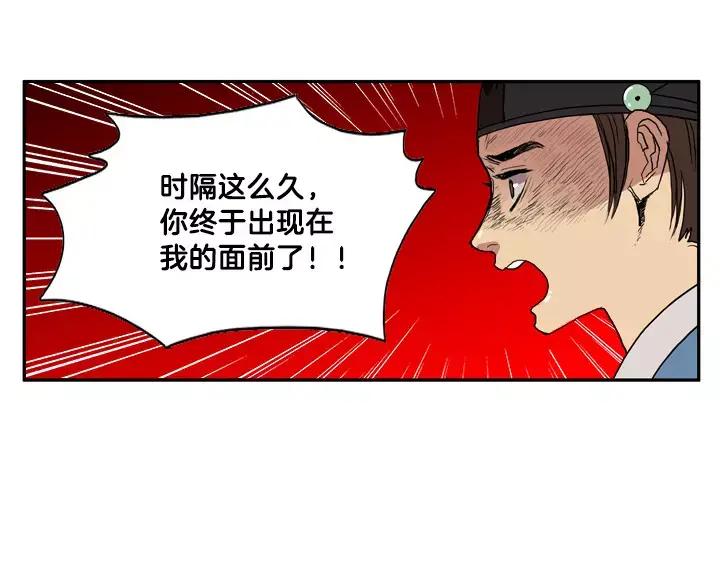 《月夜鸟鸣》第14话 第47页