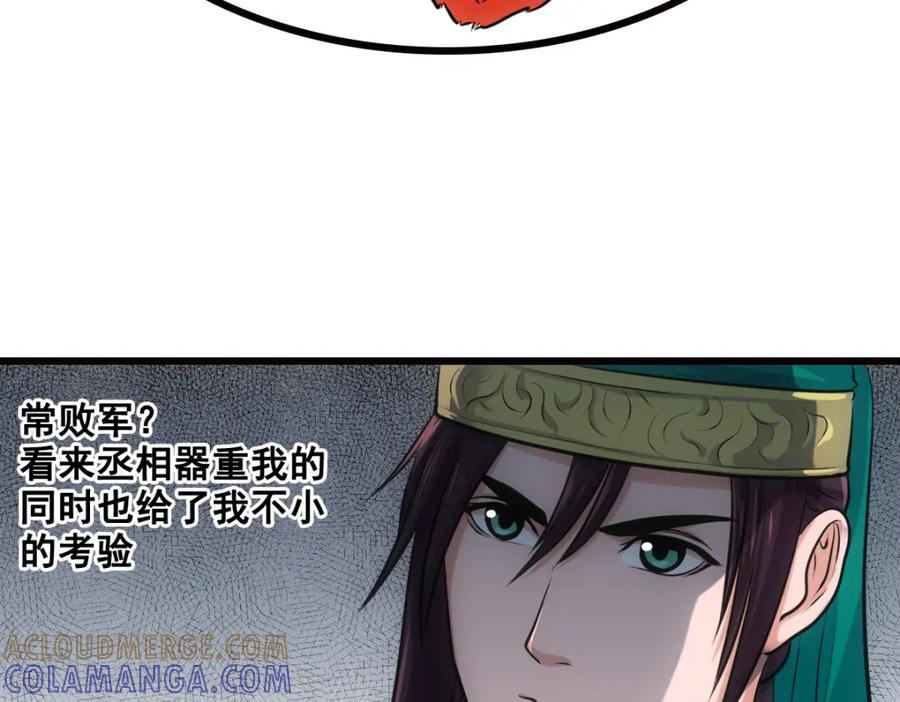 《姜维传》14.常败军 第31页