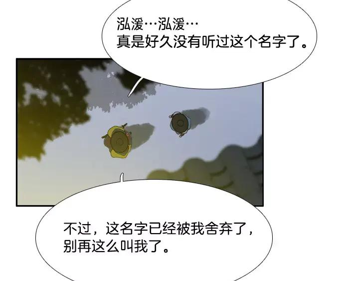 《月夜鸟鸣》第14话 第33页