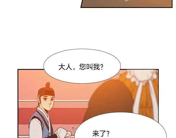 《月夜鸟鸣》第14话 第9页