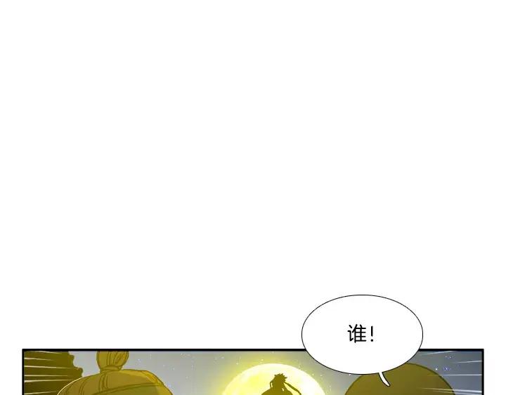 《月夜鸟鸣》第14话 第87页