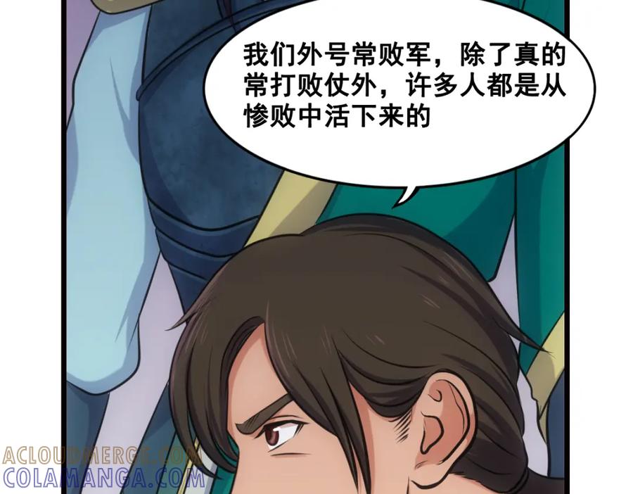 《姜维传》14.常败军 第19页