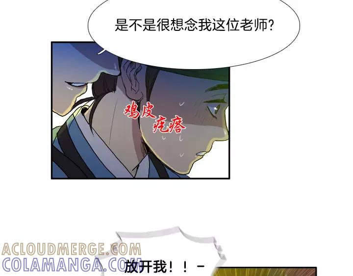 《月夜鸟鸣》第14话 第82页