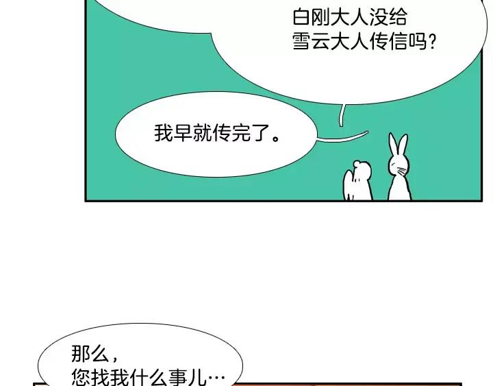 《月夜鸟鸣》第14话 第5页