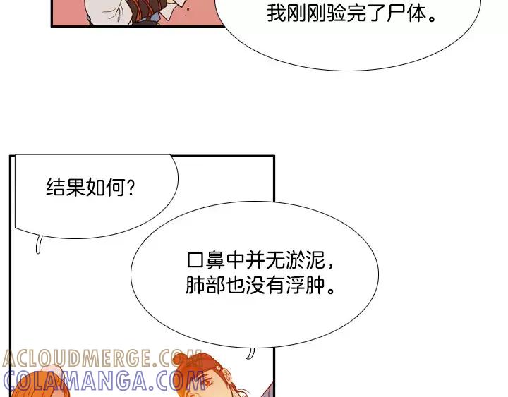 《月夜鸟鸣》第14话 第10页
