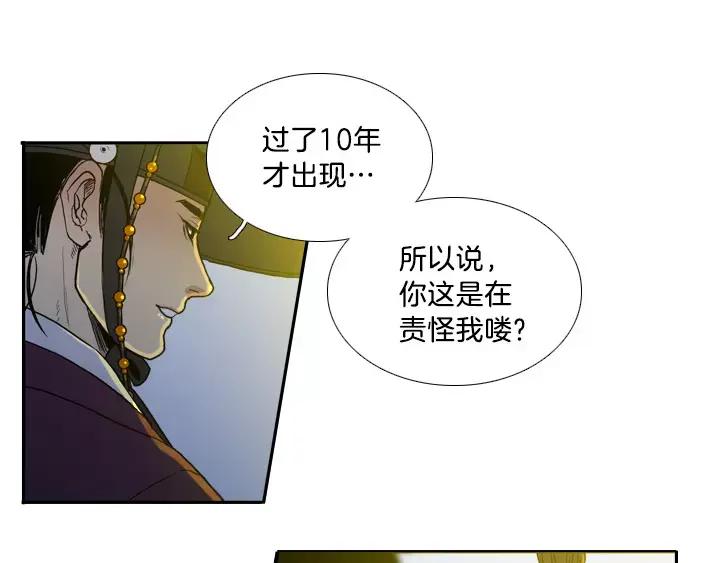 《月夜鸟鸣》第14话 第48页