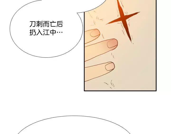 《月夜鸟鸣》第14话 第12页