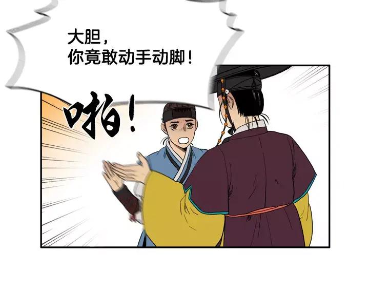 《月夜鸟鸣》第14话 第45页