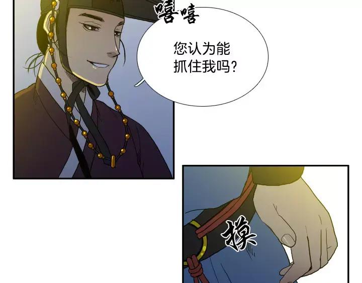 《月夜鸟鸣》第14话 第51页