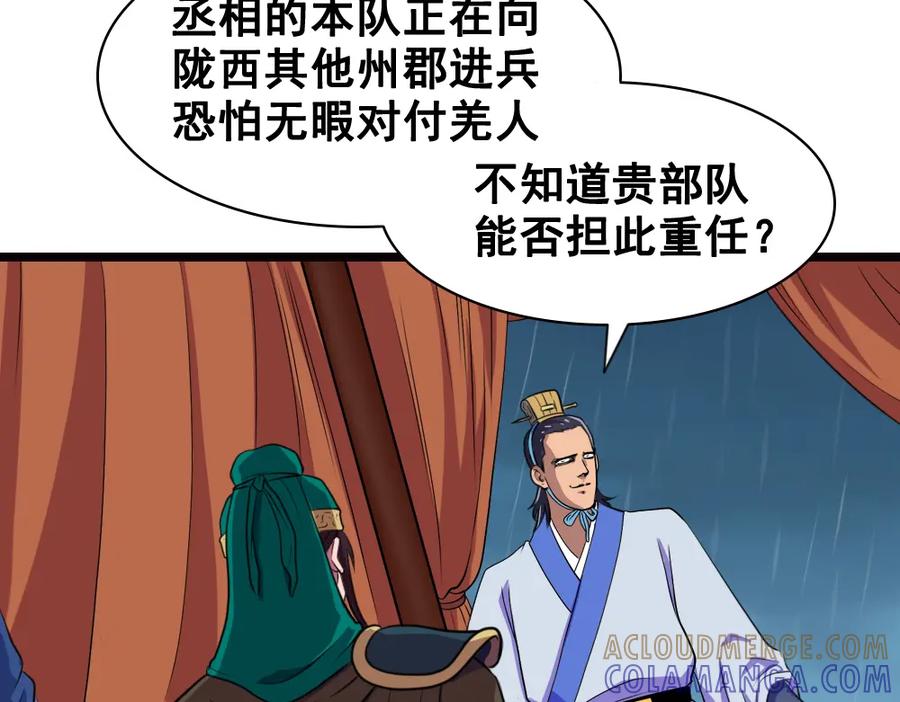 《姜维传》15-常败军首战 第13页