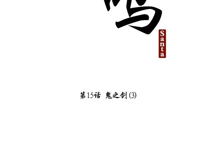 《月夜鸟鸣》第15话 第21页