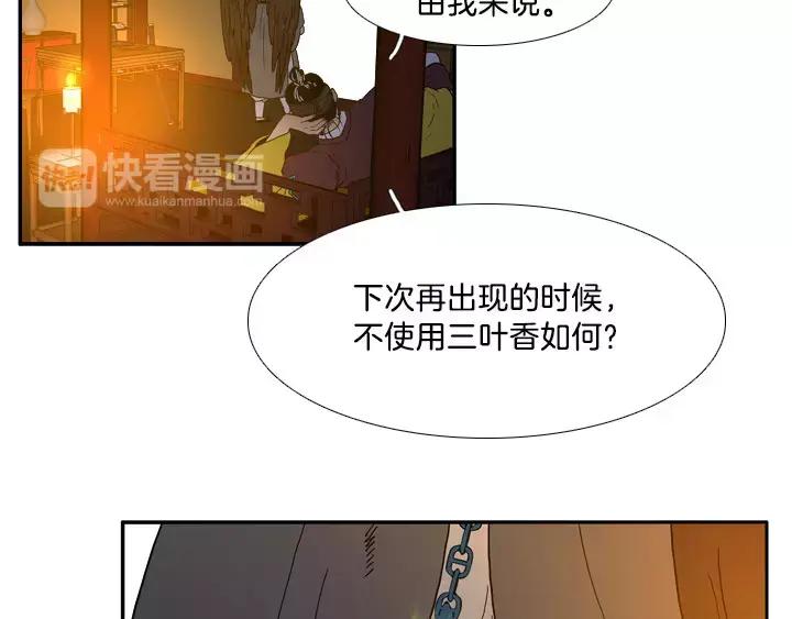 《月夜鸟鸣》第15话 第56页