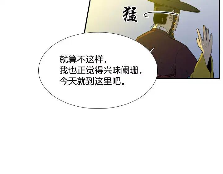 《月夜鸟鸣》第15话 第6页