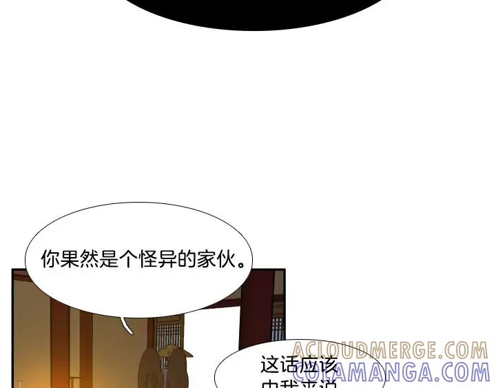 《月夜鸟鸣》第15话 第55页