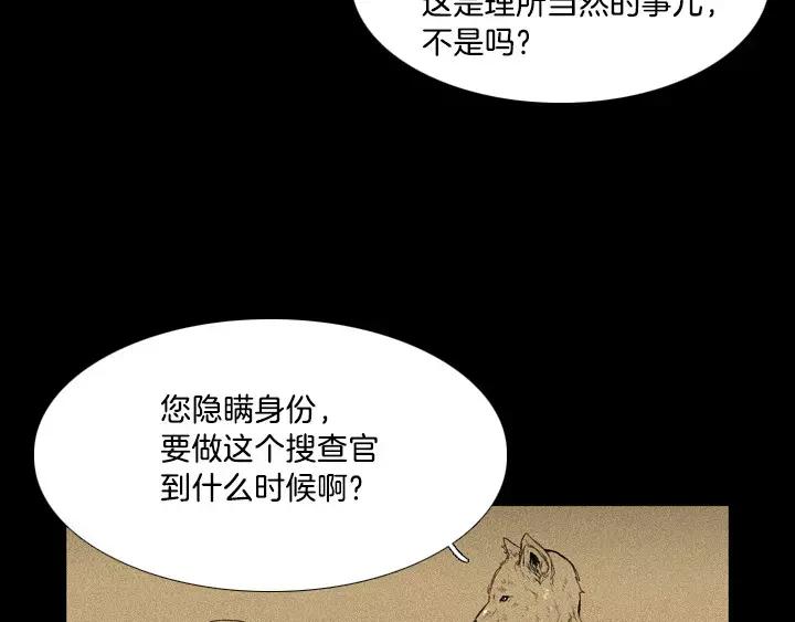 《月夜鸟鸣》第15话 第78页