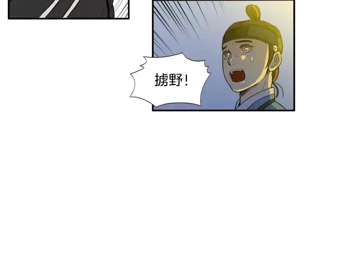《月夜鸟鸣》第15话 第8页