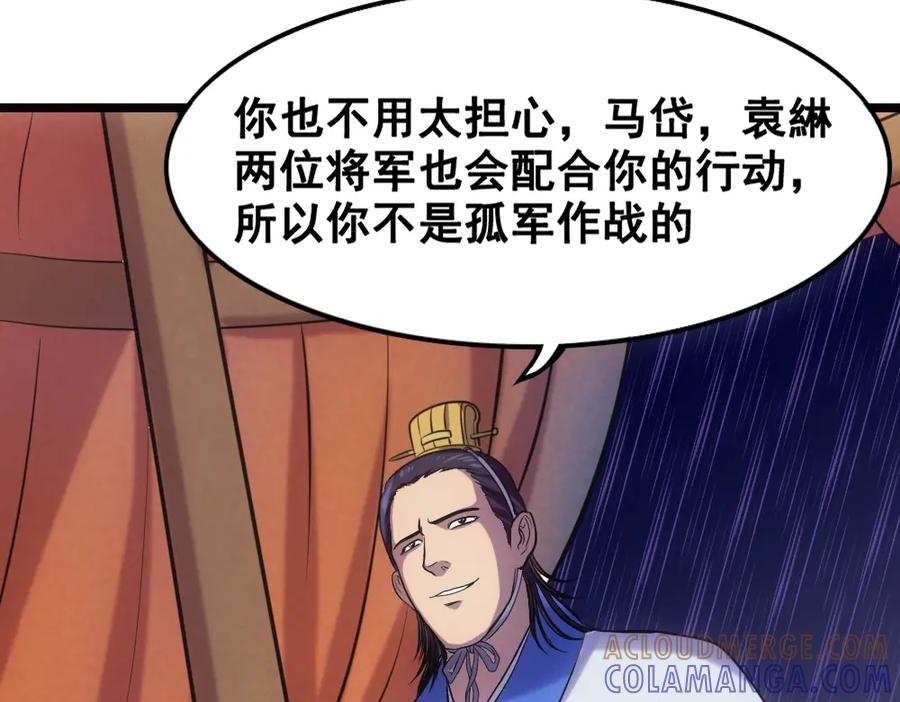 《姜维传》15-常败军首战 第22页