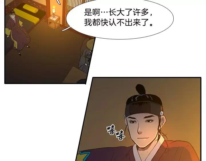 《月夜鸟鸣》第15话 第51页