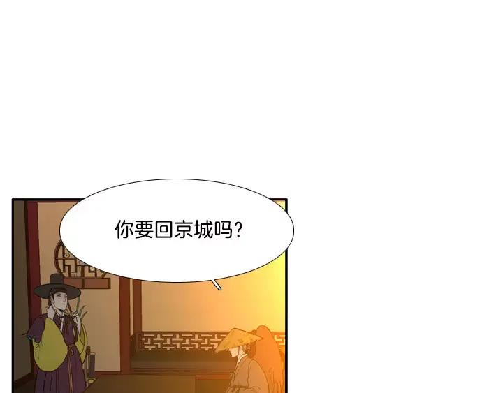 《月夜鸟鸣》第15话 第48页