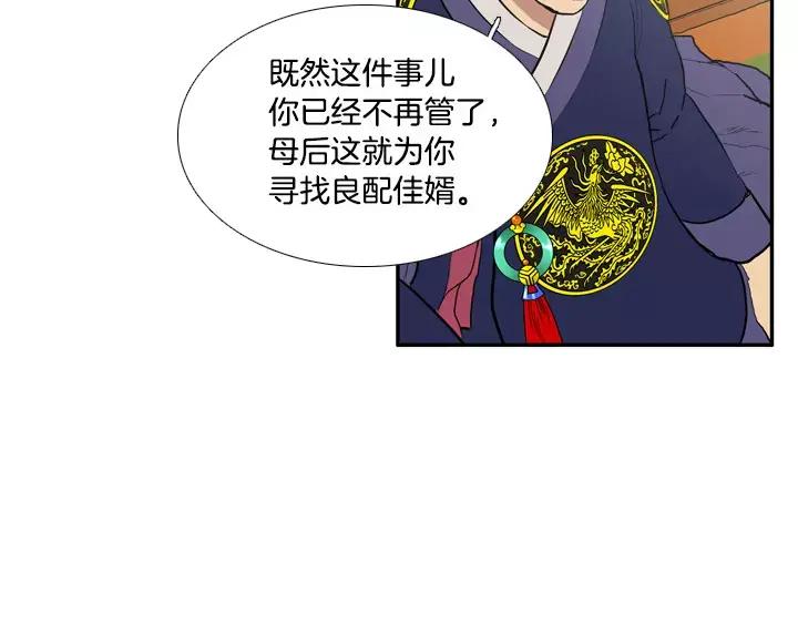 《月夜鸟鸣》第16话 第53页