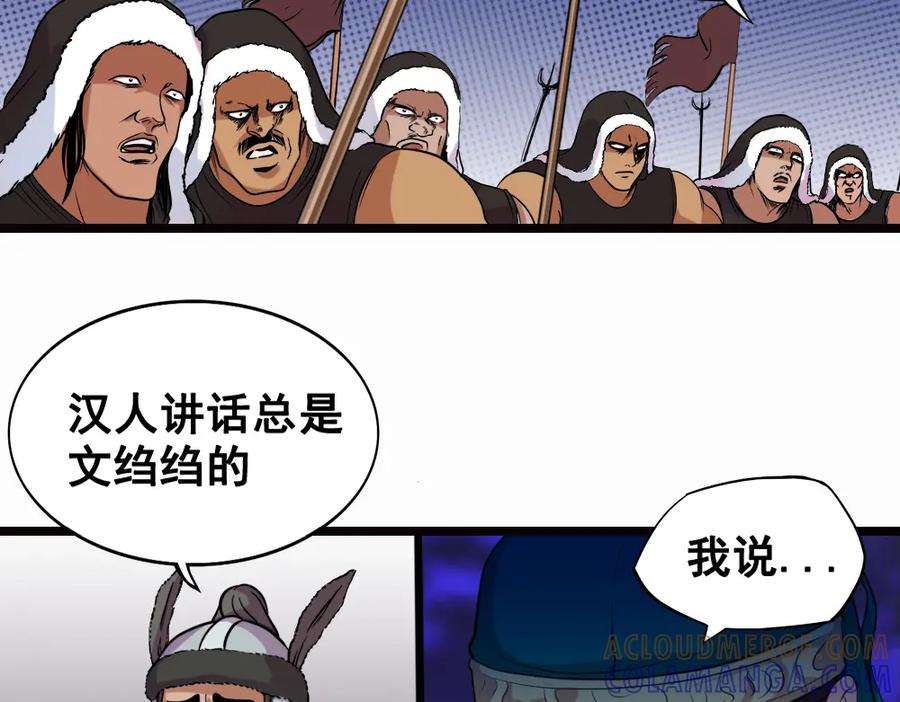 《姜维传》16.雪原迎击战I 第43页