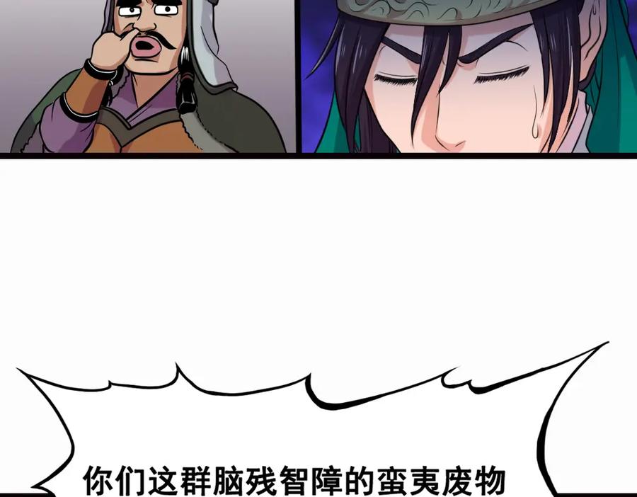 《姜维传》16.雪原迎击战I 第44页