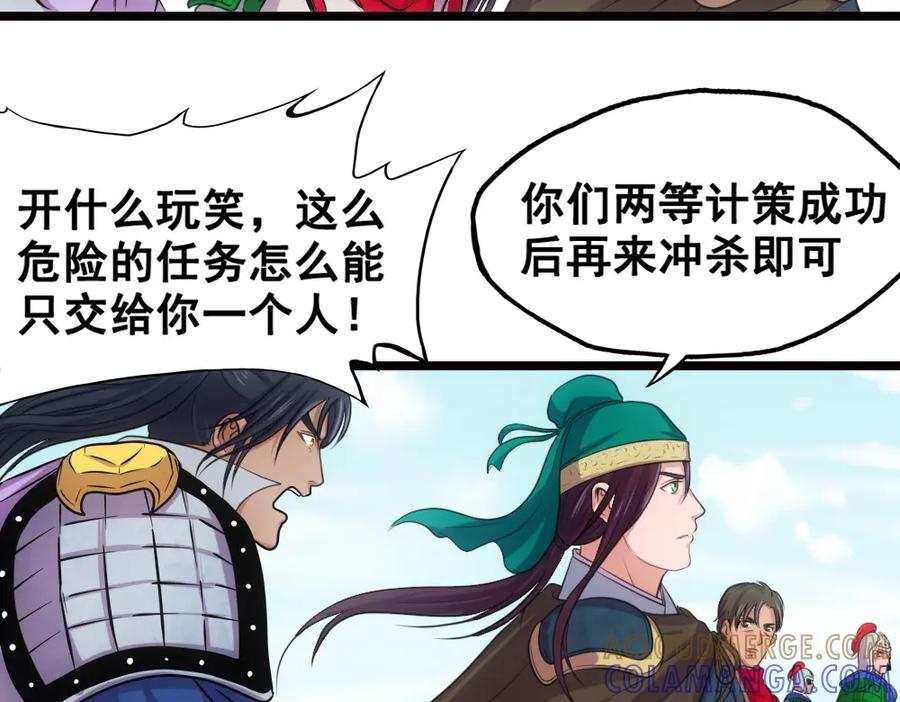 《姜维传》16.雪原迎击战I 第16页