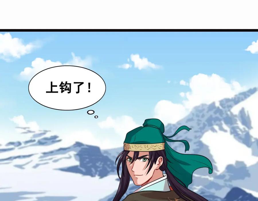 《姜维传》16.雪原迎击战I 第48页