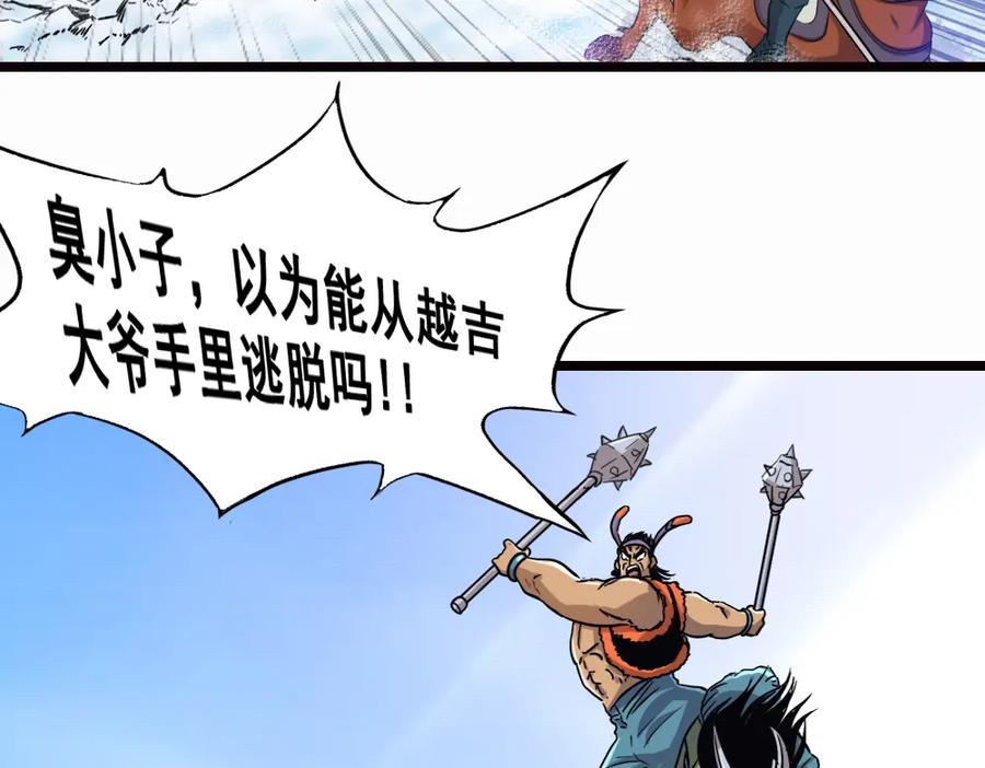 《姜维传》16.雪原迎击战I 第59页