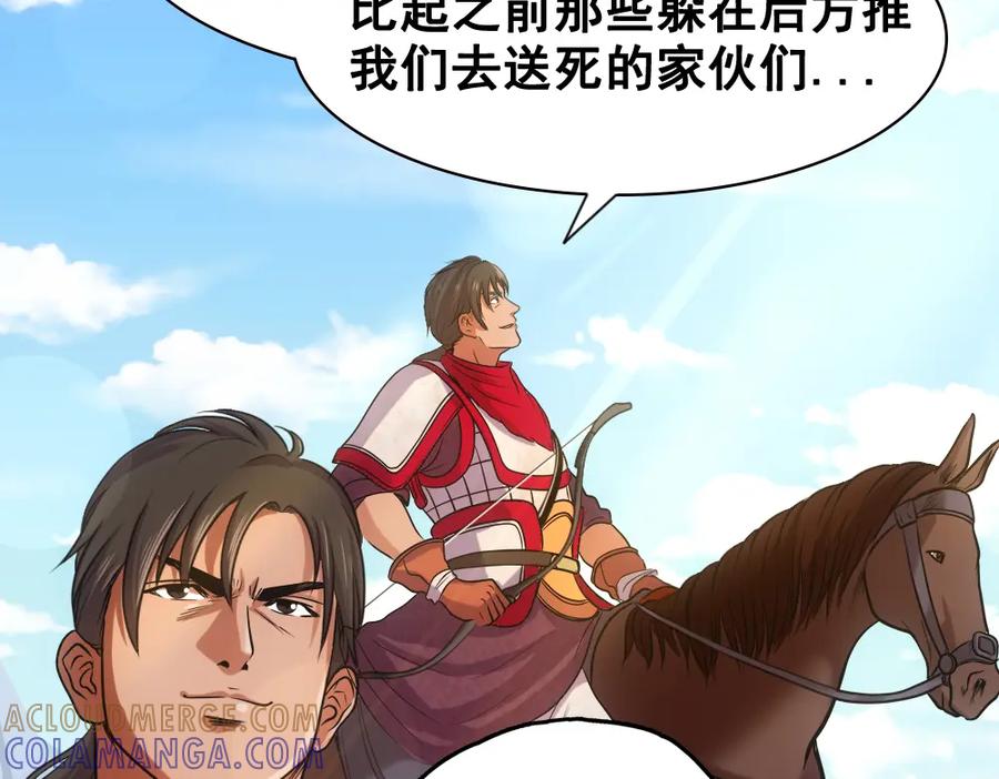 《姜维传》16.雪原迎击战I 第31页