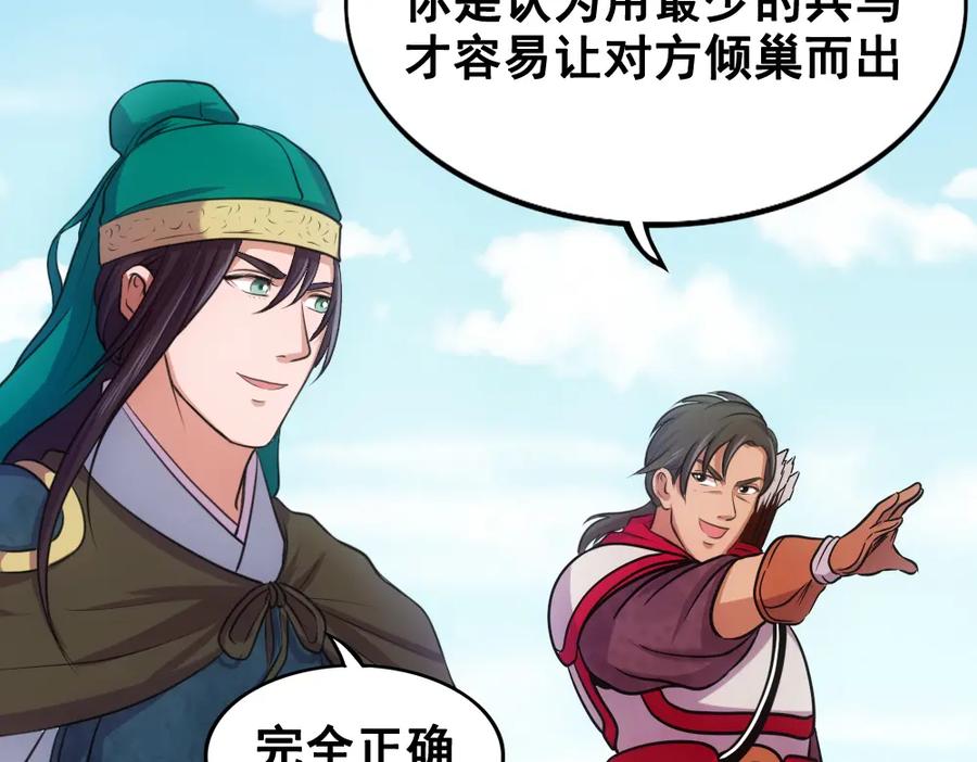 《姜维传》16.雪原迎击战I 第18页