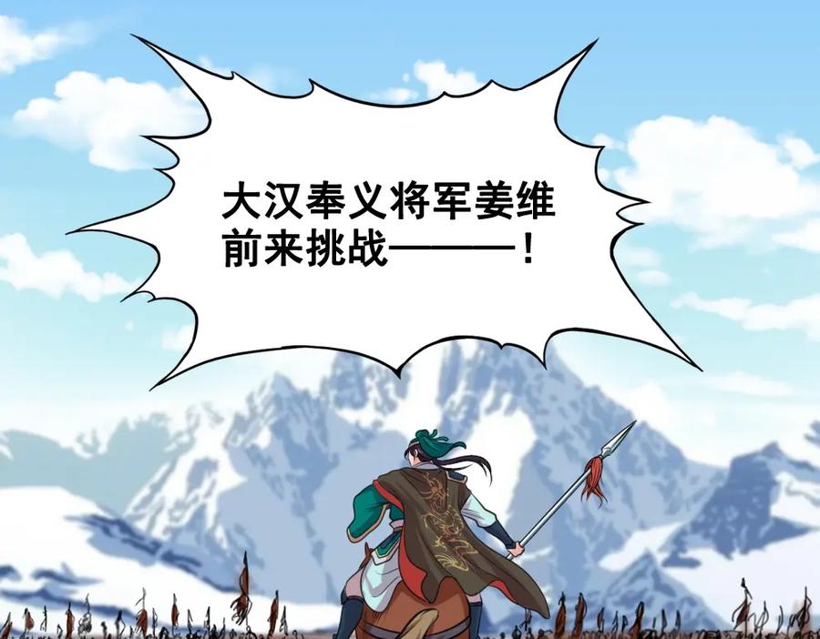 《姜维传》16.雪原迎击战I 第41页