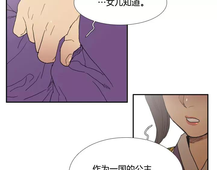 《月夜鸟鸣》第16话 第56页